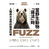 當野生動物「違法」時：人類與大自然的衝突科學 (電子書)