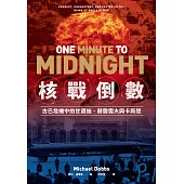 核戰倒數：古巴危機中的甘迺迪、赫魯雪夫與卡斯楚 (電子書)
