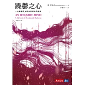 躁鬱之心(最新修訂版) (電子書)