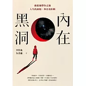 內在黑洞：薩提爾帶你走過人生的困頓，與自我和解 (電子書)
