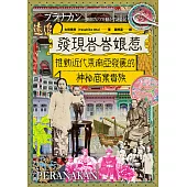 發現峇峇娘惹：推動近代東南亞發展的神秘商業貴族 (電子書)