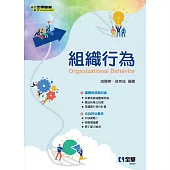 組織行為 (電子書)