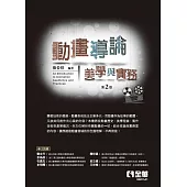 動畫導論：美學與實務 (電子書)