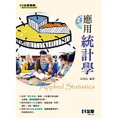 應用統計學 (電子書)