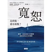 寬恕：是終點，還是起點? (電子書)