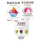 與成功有約【打造美好未來】(三冊套書) (電子書)