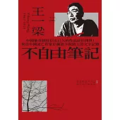 不自由筆記 (電子書)