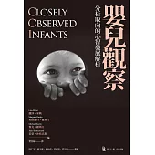 嬰兒觀察：分析取向的心智發展解析 (電子書)