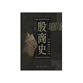 殷商史 (電子書)