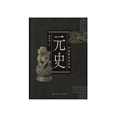 元史 (電子書)