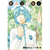 棋魂完全版 (2) (電子書)