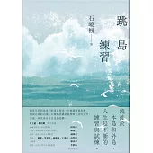 跳島練習 (電子書)