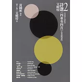 艾略特詩選2(1925-1962)：《四重奏四首》及其他詩作 (電子書)