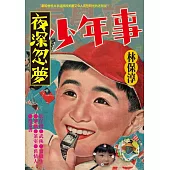 夜深忽夢少年事 (電子書)