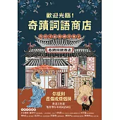 歡迎光臨奇蹟詞語商店：找回幸福的神奇瓶子 (電子書)