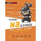 新日檢制霸!N3文法特訓班 (電子書)