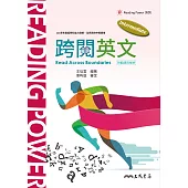 跨閱英文 (電子書)