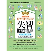 1天36小時!最實用的全方位失智照護聖經(高齡、退化、長照適用) (電子書)