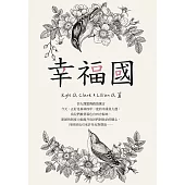 幸福國 (電子書)
