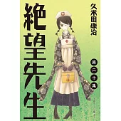絕望先生 (20) (電子書)