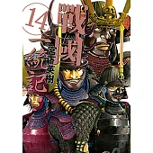 戰國一統記 (14) (電子書)