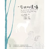 一隻狗的遺囑 (電子書)