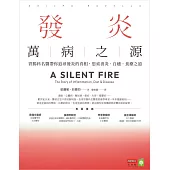 發炎，萬病之源：胃腸科名醫帶你追尋發炎的真相，思索消炎.自癒.食療之道 (電子書)