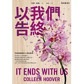 以我們告終(博客來試讀本+折價券) (電子書)