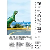 在自己的城市旅行 (電子書)