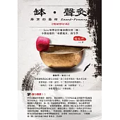 缽•聲灸療育的藝術——Leo用聲音打通身體任督二脈，不藥而癒的「身體風水」養生課(Sound-Penetrate)【暢銷修訂版】 (電子書)