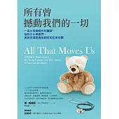 所有曾撼動我們的一切：一名小兒神經外科醫師、他的小小病患們，與其充滿恩典及韌性的生命故事 (電子書)