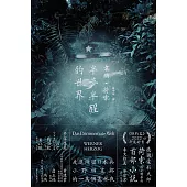 半夢半醒的世界 (電子書)