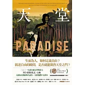 天堂：諾貝爾文學獎得主古納入圍布克獎經典代表作(特別收錄諾貝爾文學獎獲獎致辭〈寫作〉) (電子書)