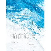 船在海上 (電子書)