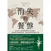 消失的餐盤：走訪五大洲的傳統飲食文化巡禮，探查稀有食物從盛產、瀕危到復育的變革之路 (電子書)