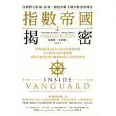 指數帝國揭密：管理資產逾8兆美元的先鋒領航集團，如何改寫金融市場規則，成為全球投資者信賴追捧的最大基金供應商 (電子書)