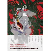 魚眼 (電子書)