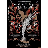 英倫魔法師(紀念新版，上下二卷) (電子書)