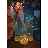 霍爾的移動城堡(巫師霍爾系列 卷一)【收錄原作小說作者訪談】 (電子書)