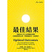 最佳結果：哥倫比亞大學人氣專題研討課程，8項練習洞察心理，掌握溝通技巧、化解衝突 (電子書)