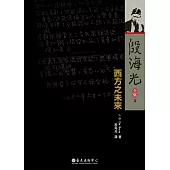 西方之未來 (電子書)