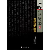 怎樣研究蘇俄 (電子書)