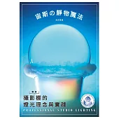 宙斯の靜物魔法 (電子書)