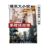 讀韓語原文小說 (電子書)