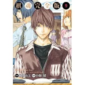 棋魂完全版 (9) (電子書)