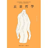 衣裳哲學 (電子書)