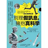 別理假訊息，擁抱真科學：從疫苗施打、新藥開發、成癮問題、毒品合法化，到憂鬱症、安樂死、氣候變遷、科技發展，15個當今人類面臨最大挑戰的科學解決方案 (電子書)