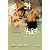 絕對佔領影視改編小說 (電子書)