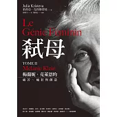 弒母：梅蘭妮.克萊恩的痛苦、瘋狂與創造 (電子書)
