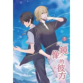 Kirum 鏡像的彼方(3) (電子書)